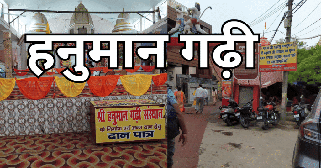नैमिषारण्य की पावन यात्रा -हनुमान गढ़ी