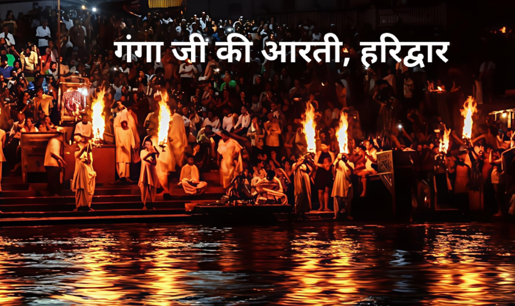 Ganga Arti Hardwar- one of the best places to visit in Hardwar